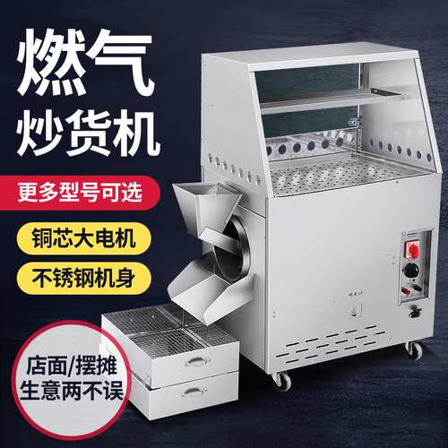 炒货机商用夜市电热燃气栗子瓜子花生炒芝麻多功能摆摊炒板栗机器