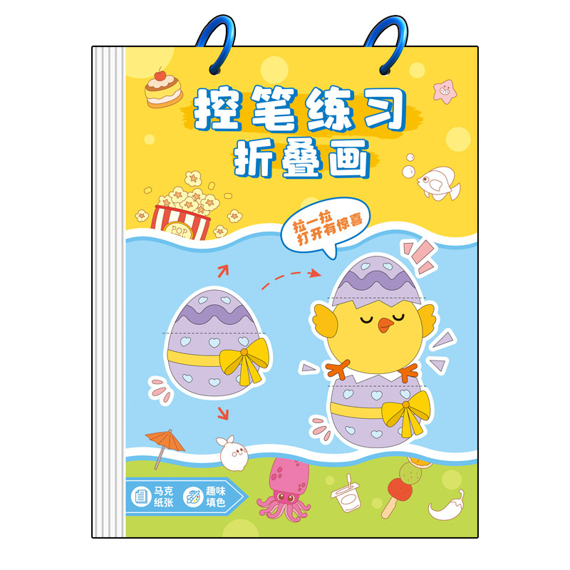 纸老虎（练习折叠画）儿童控笔练习折叠画本马克纸卡通幼儿园图画创意绘画填色趣味手工折纸填色本益智启蒙
