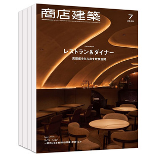 外刊订购/单期】商店建築杂志 2025/26年订阅12期日本原版建筑与室内设计人气商业空间设计杂志 2024年过刊国外期刊杂志