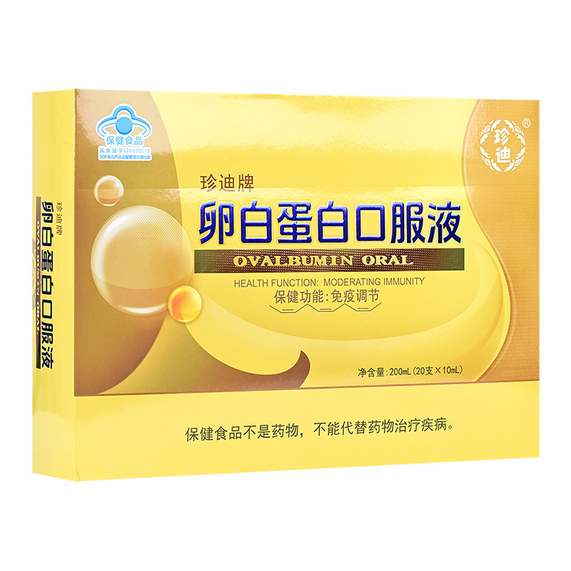 珍迪牌卵白蛋白口服液1盒装