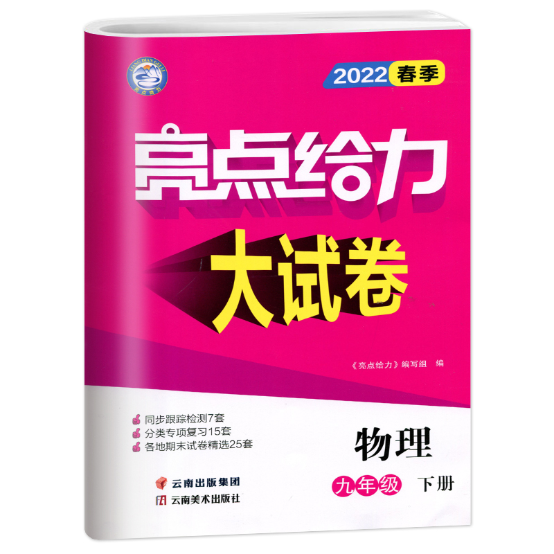 任选】2024秋亮点给力大试卷语文数学英语物理化学七八九年级上下册江苏版789年级单元期中江苏期末试卷精选答案初一辅导书练习