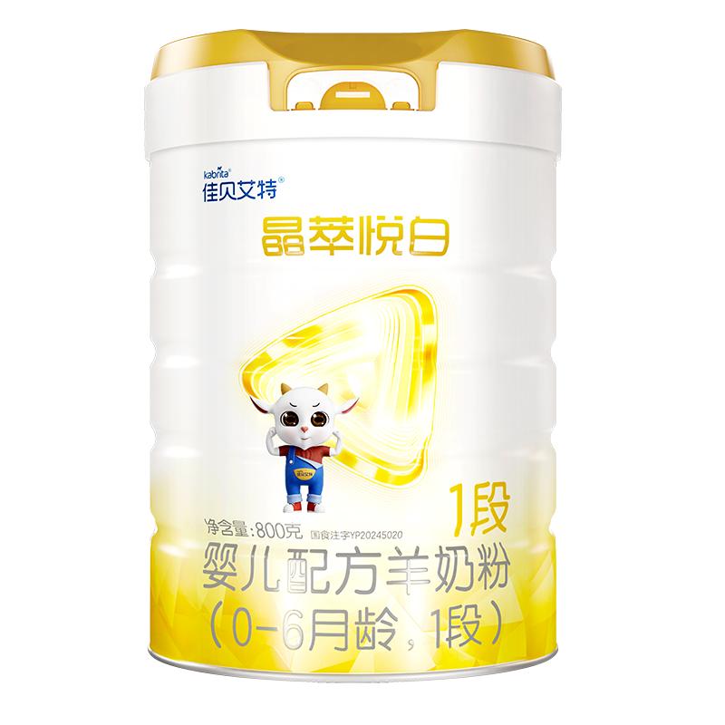 【双重乳铁蛋白】佳贝艾特晶萃悦白婴儿羊奶粉 0-6月龄1段800g*1