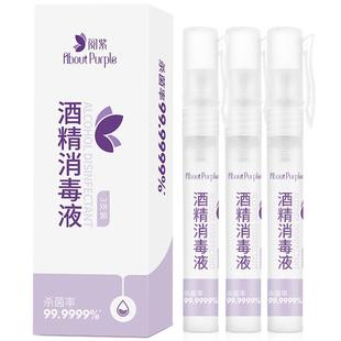 阅紫75度酒精喷雾笔消毒液医用家用小瓶便携迷你免洗杀菌消毒喷雾