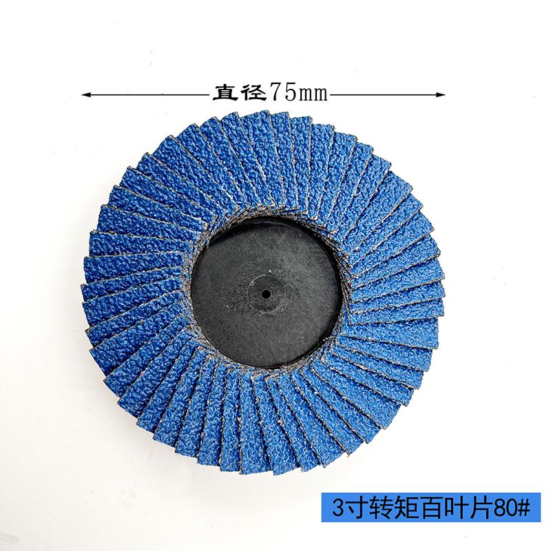 2英寸蓝砂百叶片50mm转矩砂布轮小型气动打磨机百页轮砂轮打磨片
