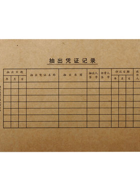 得力大号25套/包凭证封面