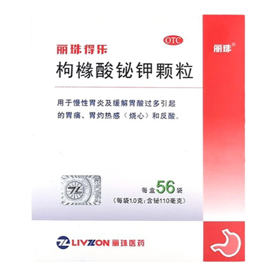 【丽珠得乐】枸橼酸铋钾颗粒0.3g*56袋/盒