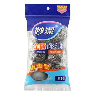 妙洁钢丝球清洁球家用不锈钢铁丝球洗锅球不掉丝厨房专用锅刷大号