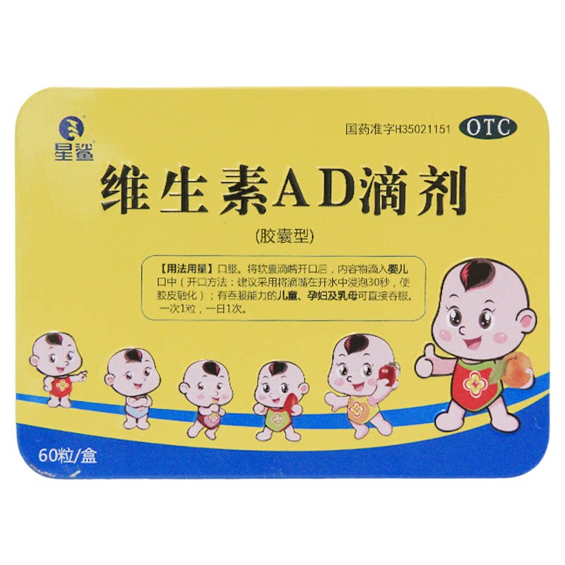 [星鲨]维生素AD滴剂600IU1800IU*60粒/盒