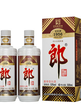 郎酒 老郎酒1956酱香型白酒53度500ml*2瓶 送礼收藏高档婚宴商务