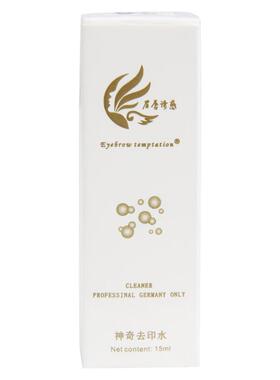 纹绣马克笔克星神奇祛印水