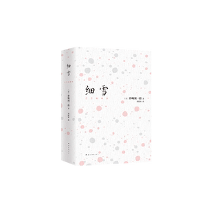 细雪 谷崎润一郎 日本经典文学 日式美学 雪国 痴人之爱 阴翳礼赞 刺青 金阁寺 人间失格 小妇人 傲慢与偏见 石黑一雄 新经典