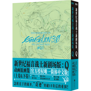eva新世纪福音战士漫画书剧场版Q破动画原画集绫波丽明日香初号机觉醒二13号机庵野秀明日本动漫设定集周边二次元漫画书磨铁图书