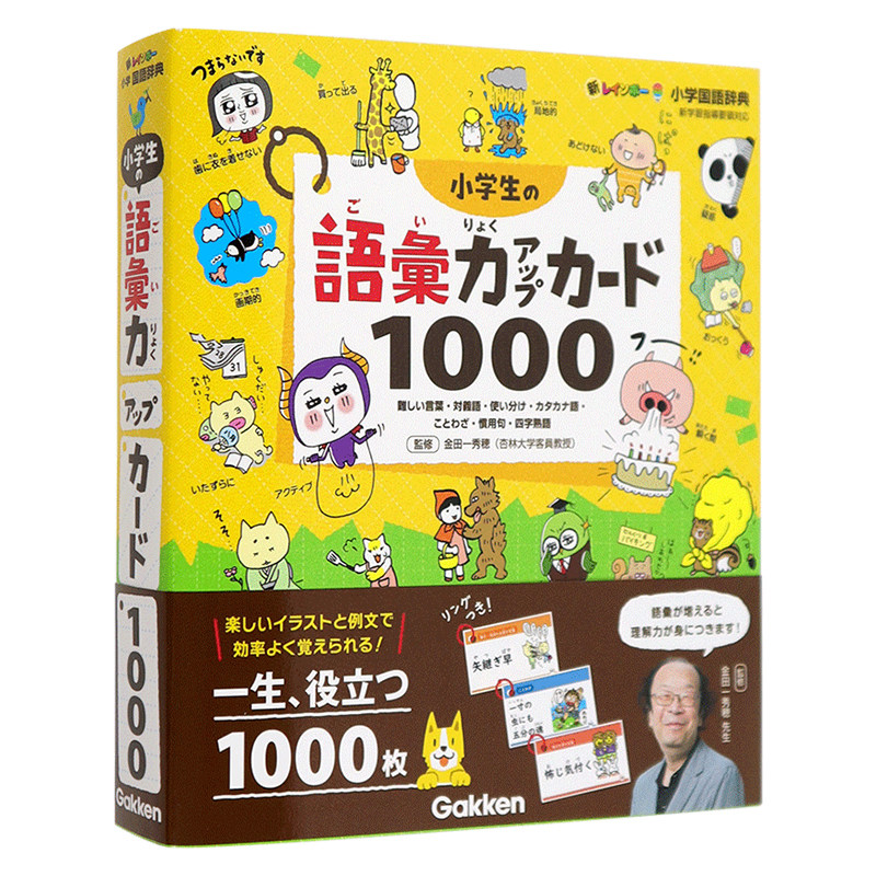 新彩虹小学词典小学生词汇力1000