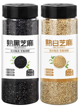 熟黑芝麻白芝麻【高钙高蛋白】