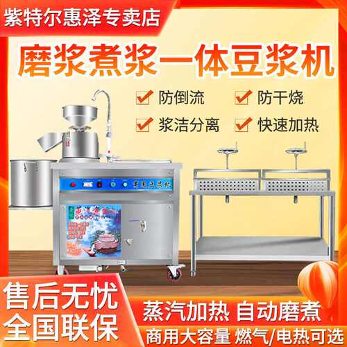 商用豆浆豆腐机早餐店用大型磨煮一体全套自动渣浆分离蒸汽煮浆机