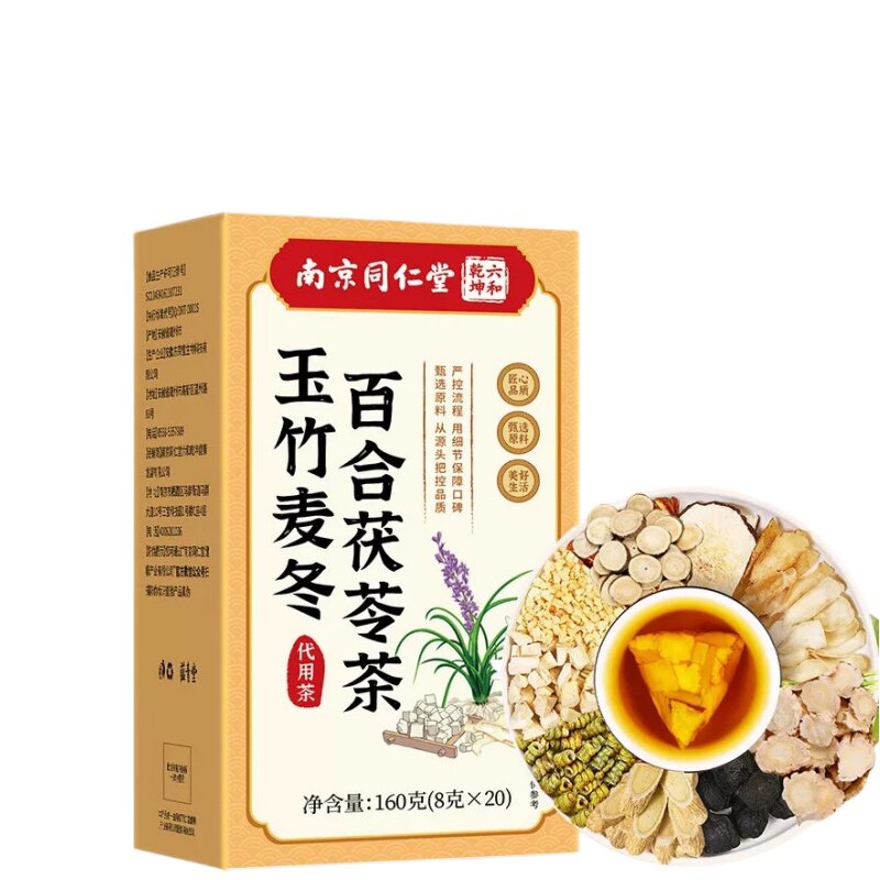 南京同仁堂麦冬玉竹生津水百合茯苓饮润肺燥补津液养生茶火旺