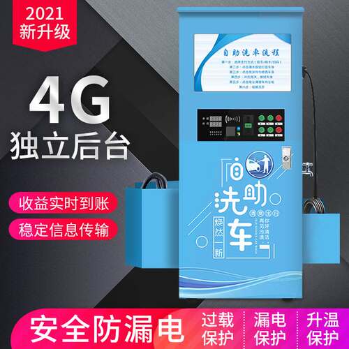 智能24小时共享商用投币扫码刷卡超高压洗车刷车商用自助洗车机