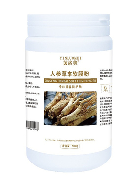 美容院同款人参面膜软膜粉500g