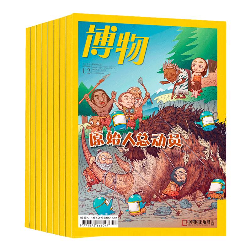 博物杂志2025年7月微赶海
