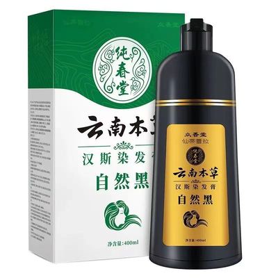 云南草本纯春堂染发剂植物黑