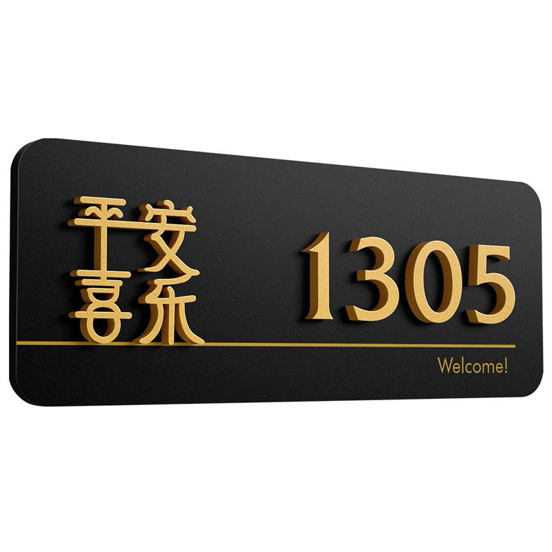 入户门牌号高级感家用轻奢创意磁吸贴防盗门上号码牌定制小区单元楼房间住宅高端大气回家仪式感亚克力房号牌