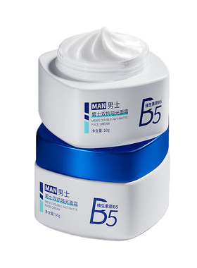 泊紫汀兰男士双抗哑光面霜春夏秋冬四季保湿防干裂防起皮擦脸霜
