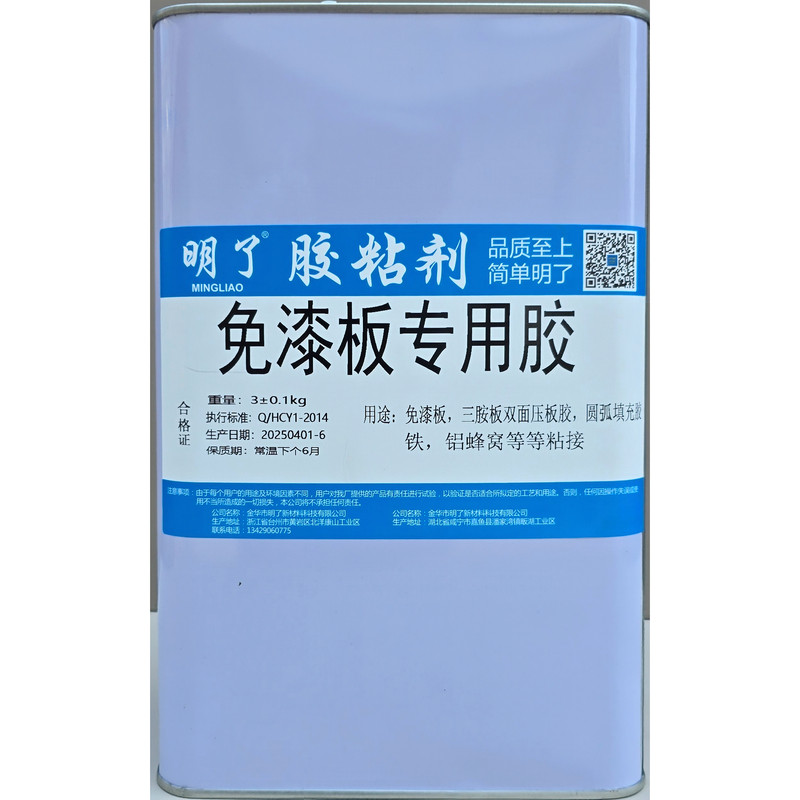 免漆板专用胶三聚氰胺双木饰面胶