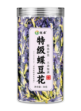 特级蝶豆花天然食品染色剂
