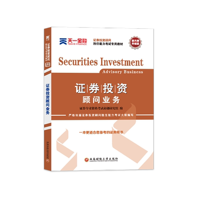 证券投资顾问业务教材胜任能力