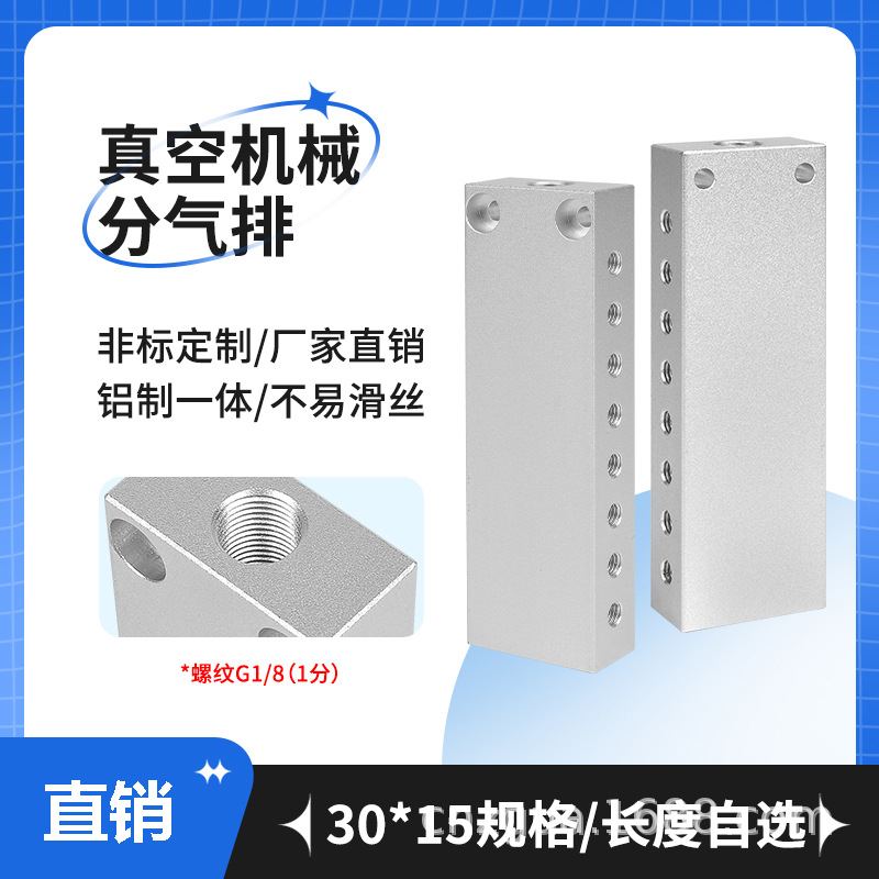 机械手多管路气排真空分流块1进4/6/8/10/12出分流器汇流排M5出气