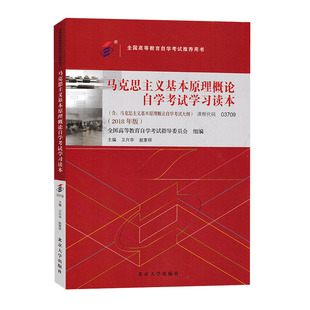 自考15044马克思主义基本原理版2023马克思主义哲学发展史与社会科学方法论原理课程代码马克思主义政治经济学概论21电子版24年
