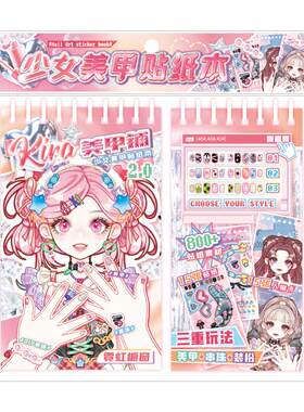 芯陌Kila美甲铺少女美甲贴纸本