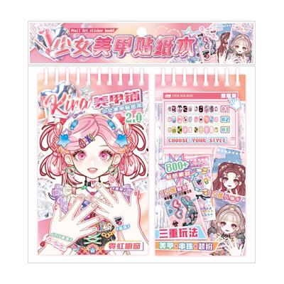 芯陌Kila美甲铺少女美甲贴纸本