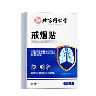 戒烟神器正品男士新款非零食辅助的替代神器官方旗舰店尼古丁贴片