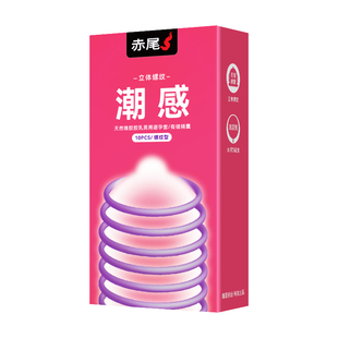 赤尾官方正品螺纹狼牙颗粒避孕安全套性兽带刺激阴蒂夫妻情趣超薄