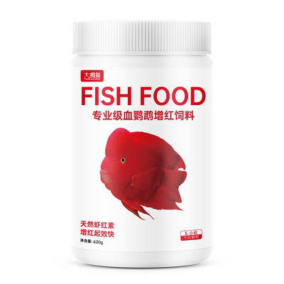 大拇指红鹦鹉鱼专用饲料增红增色发财鱼粮虾红素血鹦鹉鱼鱼粮
