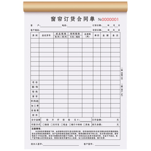【窗帘店专用】窗帘订货单二联定制布艺开单本三联软装码单销售销货清单合同协议测量预算报价明细单据订单本