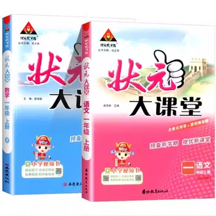 2026春状元大课堂一二三年级下册四五六年级上册语文数学英语全套人教北师大外研版小学课本同步讲解随堂训练教材全解同步课堂笔记