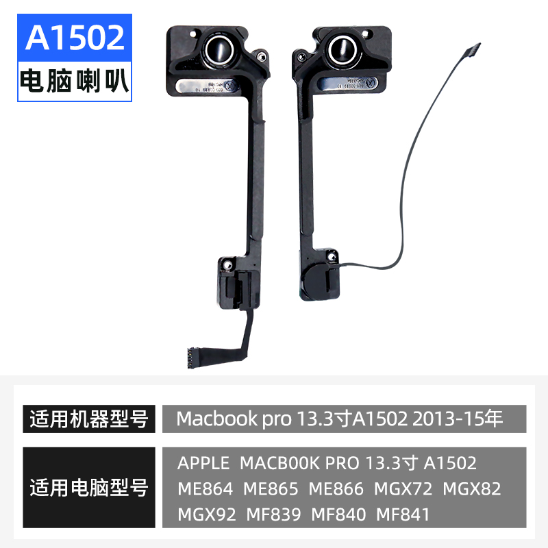 适用于苹果A1278A1502A1398电脑内置扬声器macbook pro笔记本喇叭 电子元器件市场 喇叭/扬声器 原图主图