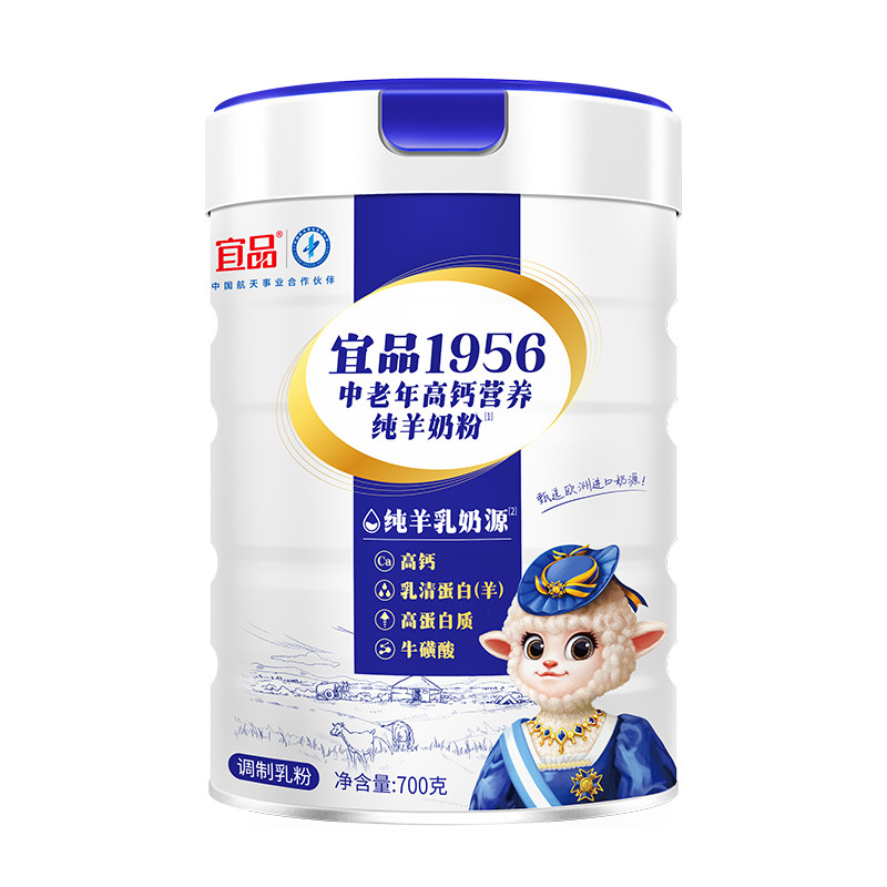 宜品1956中老年人纯羊奶粉成人高钙营养奶粉700g*2大罐礼盒装送礼