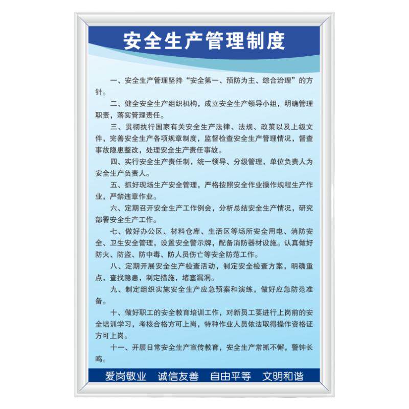 安全生产管理制度车间现场通用标牌检查上墙操作规程定制十不准图