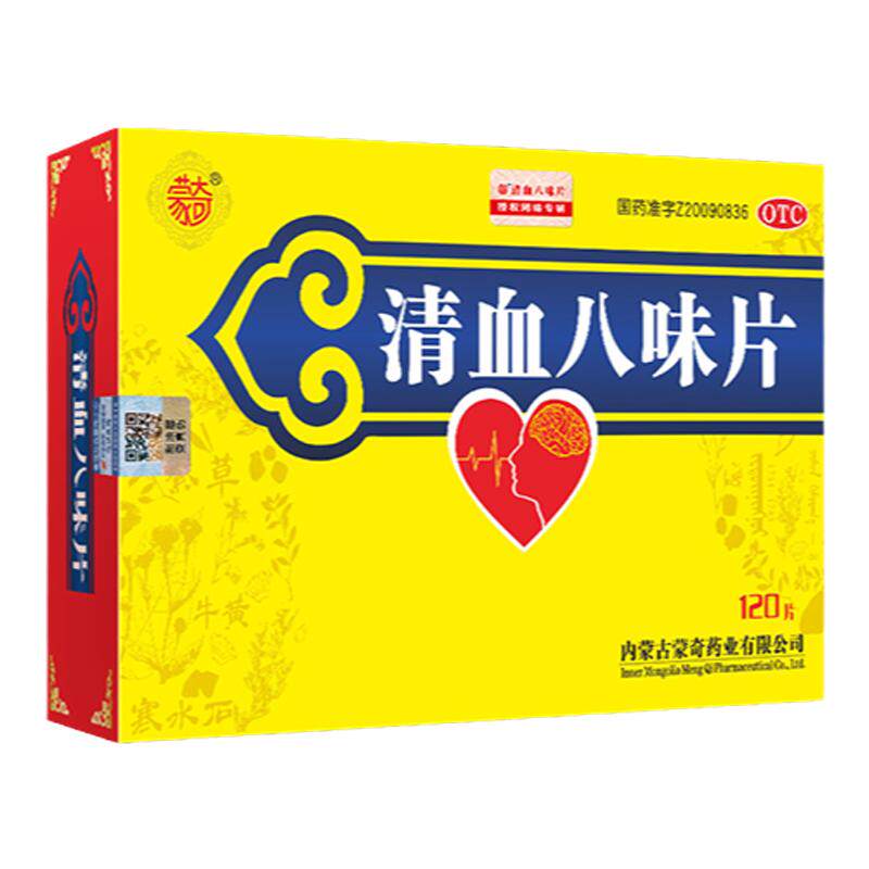 【蒙奇】清血八味片(琪孙黑木拉-8)0.5g*120片/盒降血压药高血压高血脂血热血热头痛