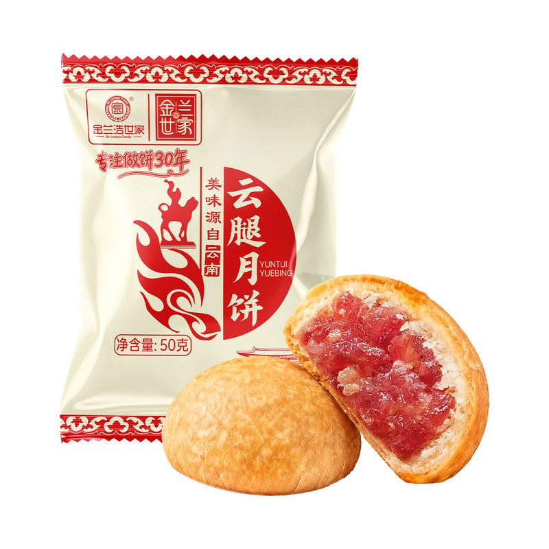 酥皮云腿月饼云南特产