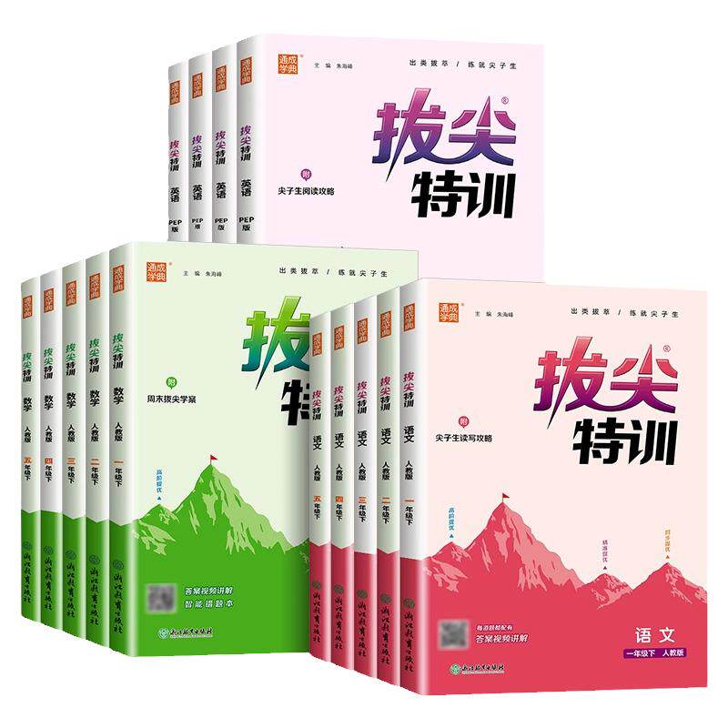 广东适用2026拔尖特训1-6年级