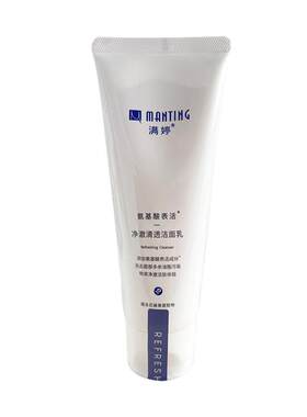 满婷氨基酸24H控油祛痘洁面乳