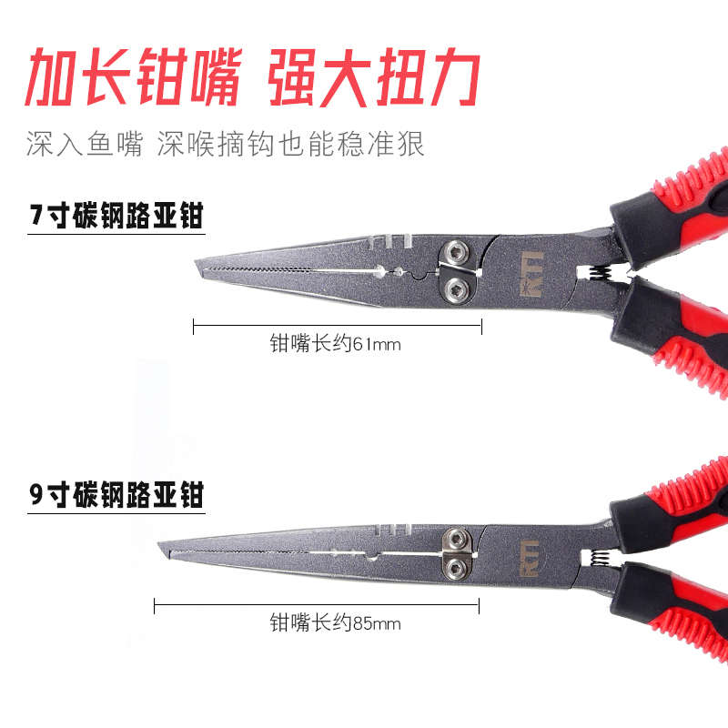RTI碳钢路亚钳长嘴钓鱼钳取钩钳多用途钓鱼钳海钓钳钓鱼装备工具