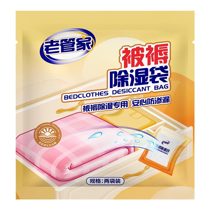 老管家被褥除湿袋母婴适用防霉湿