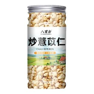 炒薏仁米官方旗舰店薏米仁爆米花开袋即食炒熟的小薏苡仁独立包装
