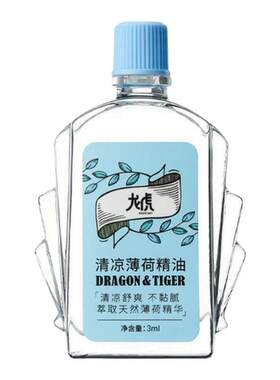 龙虎旗舰店清凉薄荷精油天然植物上课瞌睡开车鼻吸s3