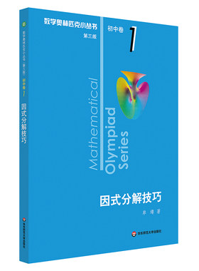 奥数小丛书第三版初中卷小蓝本